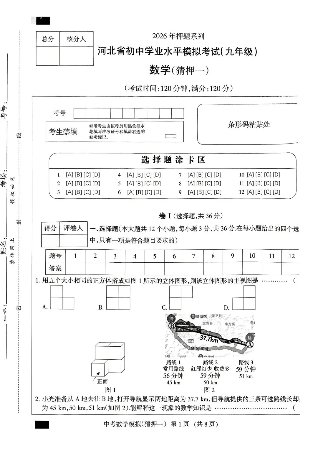 中考数学 | 2026河北省中考水平模拟考试猜押一含答案-第3张图片-四季读书网 中考数学 | 2026河北省中考水平模拟考试猜押一含答案-第3张图片-四季读书网