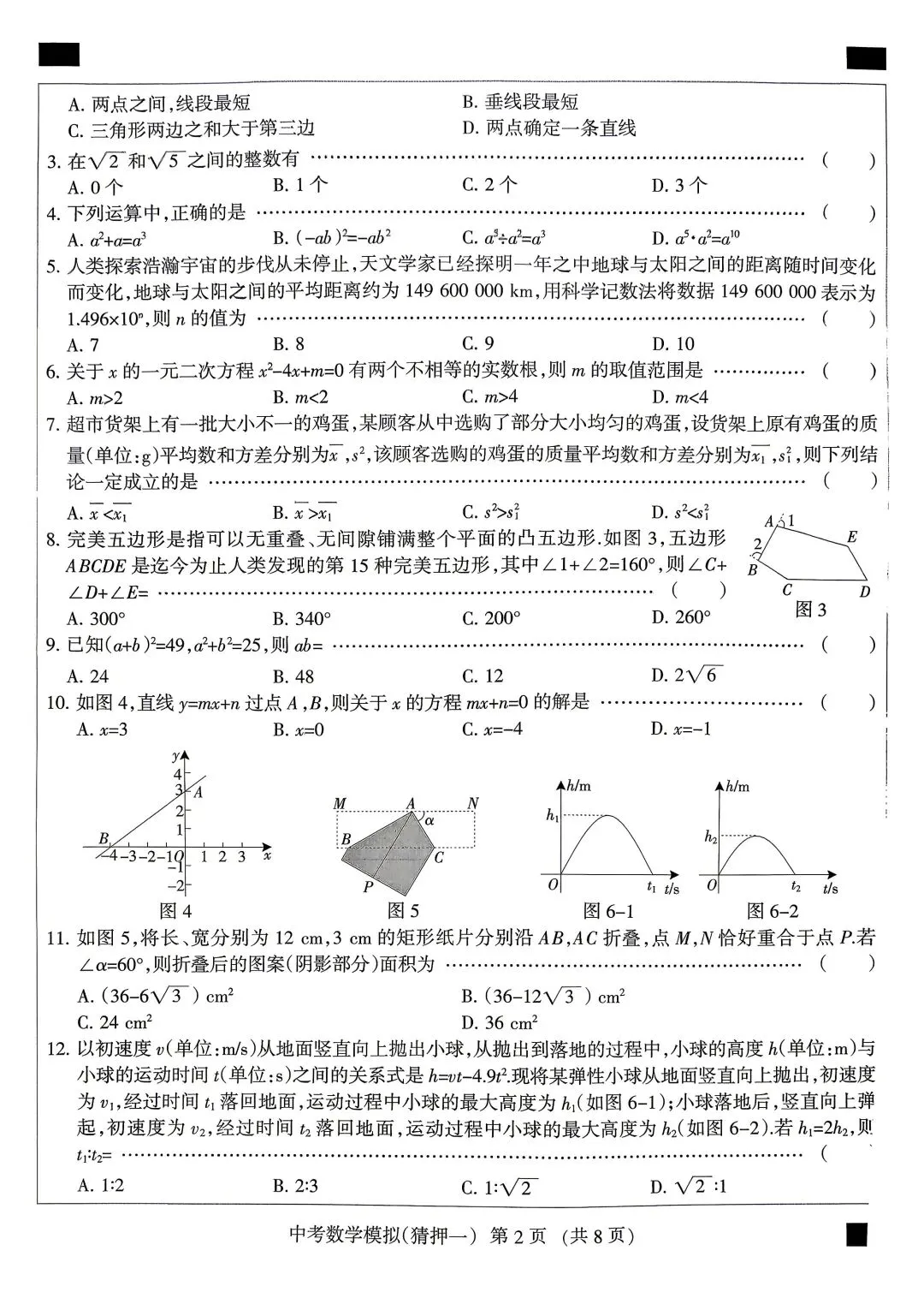 中考数学 | 2026河北省中考水平模拟考试猜押一含答案-第4张图片-四季读书网 中考数学 | 2026河北省中考水平模拟考试猜押一含答案-第4张图片-四季读书网
