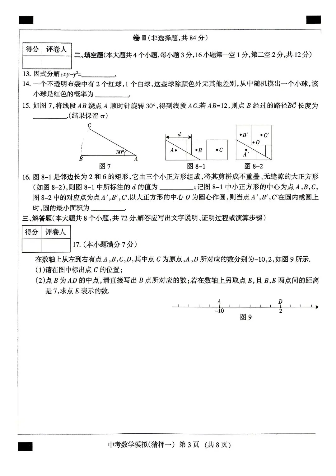 中考数学 | 2026河北省中考水平模拟考试猜押一含答案-第6张图片-四季读书网 中考数学 | 2026河北省中考水平模拟考试猜押一含答案-第6张图片-四季读书网