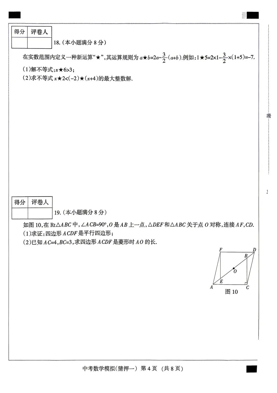 中考数学 | 2026河北省中考水平模拟考试猜押一含答案-第7张图片-四季读书网 中考数学 | 2026河北省中考水平模拟考试猜押一含答案-第7张图片-四季读书网