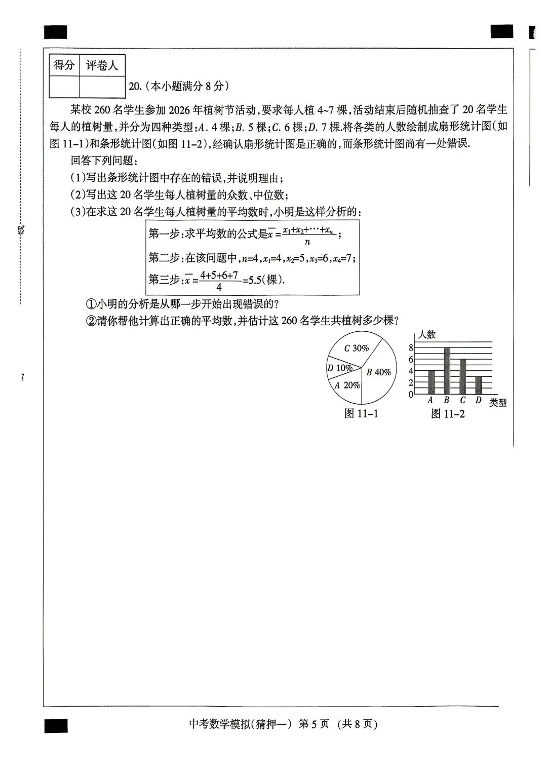 中考数学 | 2026河北省中考水平模拟考试猜押一含答案-第9张图片-四季读书网 中考数学 | 2026河北省中考水平模拟考试猜押一含答案-第9张图片-四季读书网