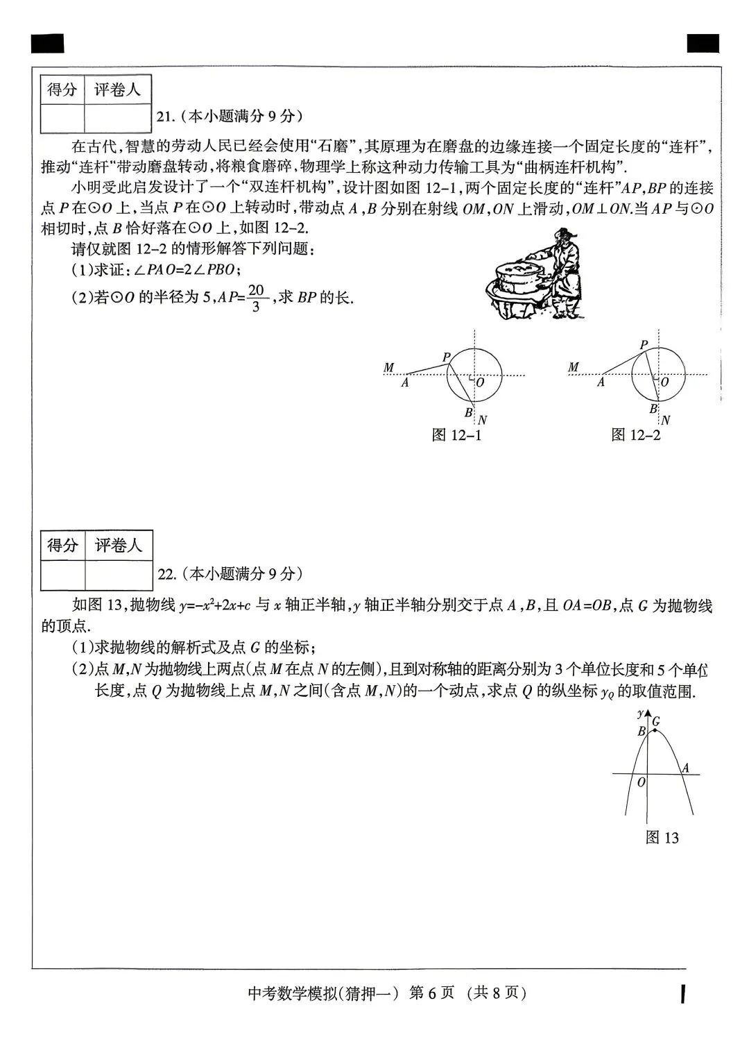 中考数学 | 2026河北省中考水平模拟考试猜押一含答案-第10张图片-四季读书网 中考数学 | 2026河北省中考水平模拟考试猜押一含答案-第10张图片-四季读书网