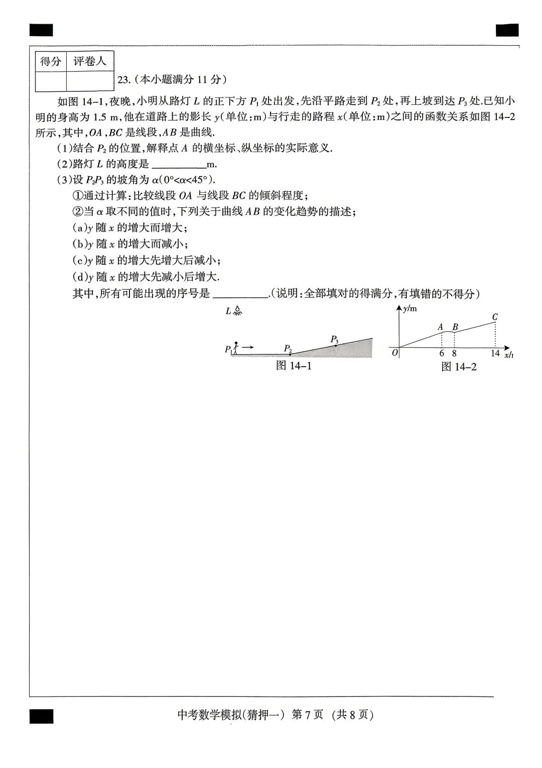 中考数学 | 2026河北省中考水平模拟考试猜押一含答案-第12张图片-四季读书网 中考数学 | 2026河北省中考水平模拟考试猜押一含答案-第12张图片-四季读书网