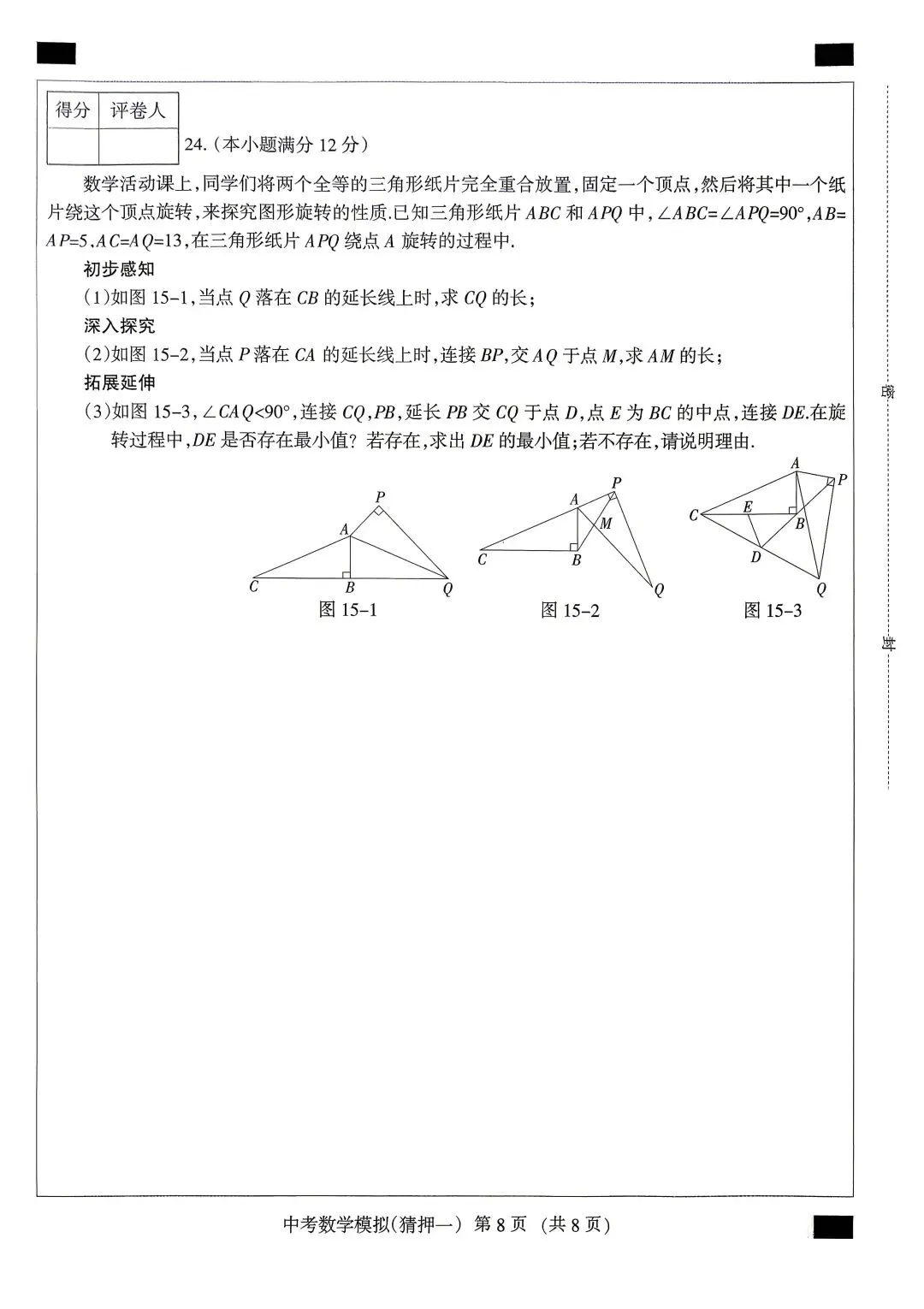中考数学 | 2026河北省中考水平模拟考试猜押一含答案-第13张图片-四季读书网 中考数学 | 2026河北省中考水平模拟考试猜押一含答案-第13张图片-四季读书网