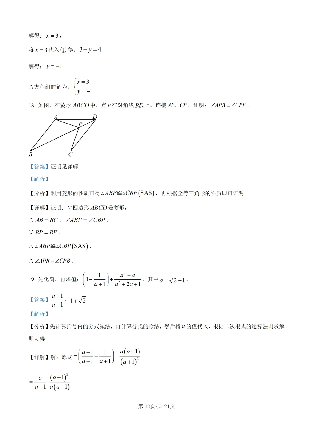 【厦门市集美区】2026初中毕业年级模拟考试 数学试卷+解析-第17张图片-四季读书网