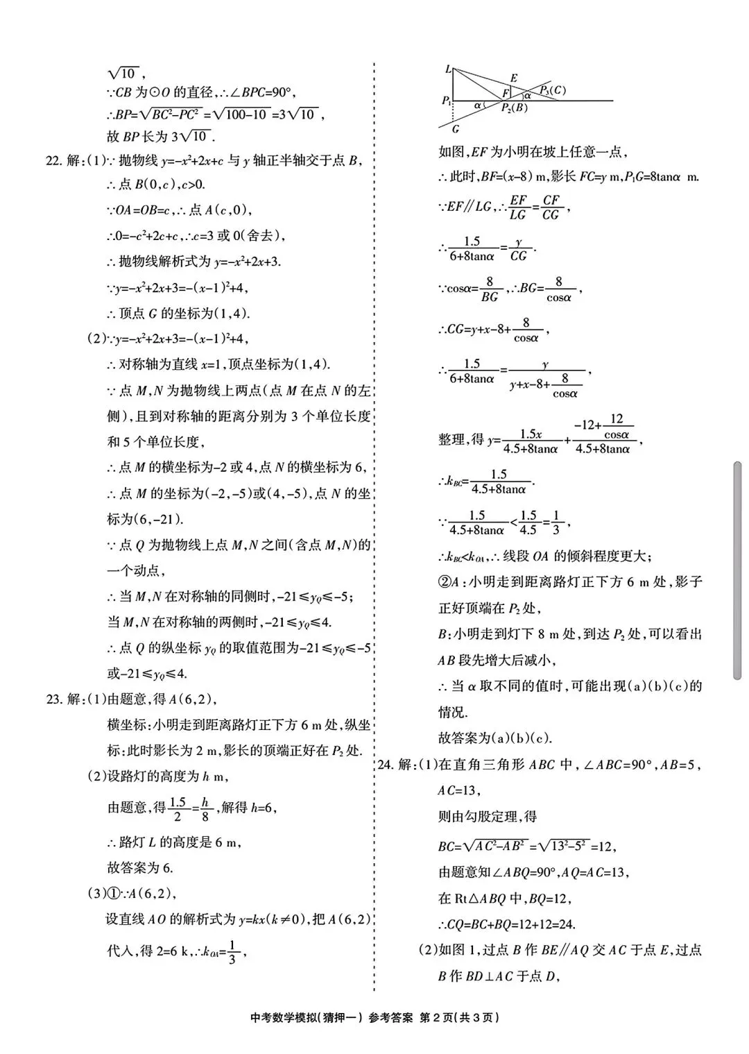 中考数学 | 2026河北省中考水平模拟考试猜押一含答案-第16张图片-四季读书网 中考数学 | 2026河北省中考水平模拟考试猜押一含答案-第16张图片-四季读书网