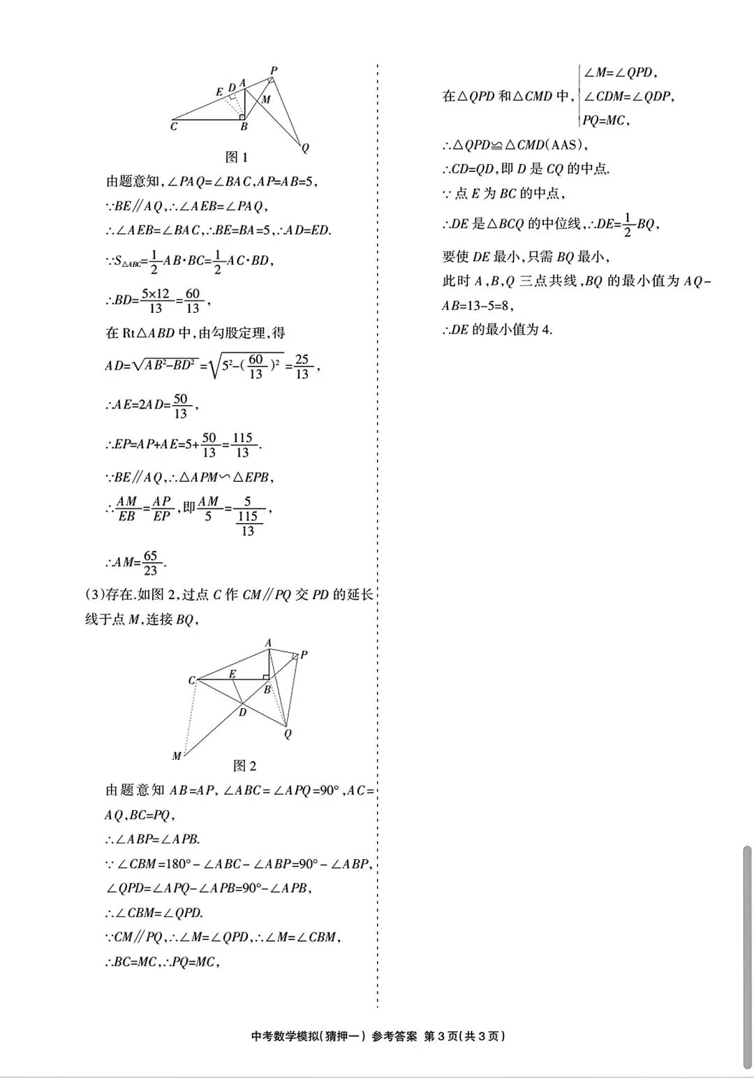 中考数学 | 2026河北省中考水平模拟考试猜押一含答案-第18张图片-四季读书网 中考数学 | 2026河北省中考水平模拟考试猜押一含答案-第18张图片-四季读书网