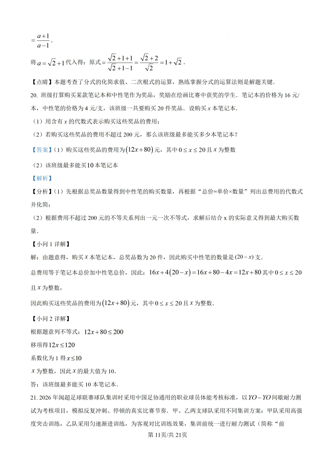 【厦门市集美区】2026初中毕业年级模拟考试 数学试卷+解析-第18张图片-四季读书网