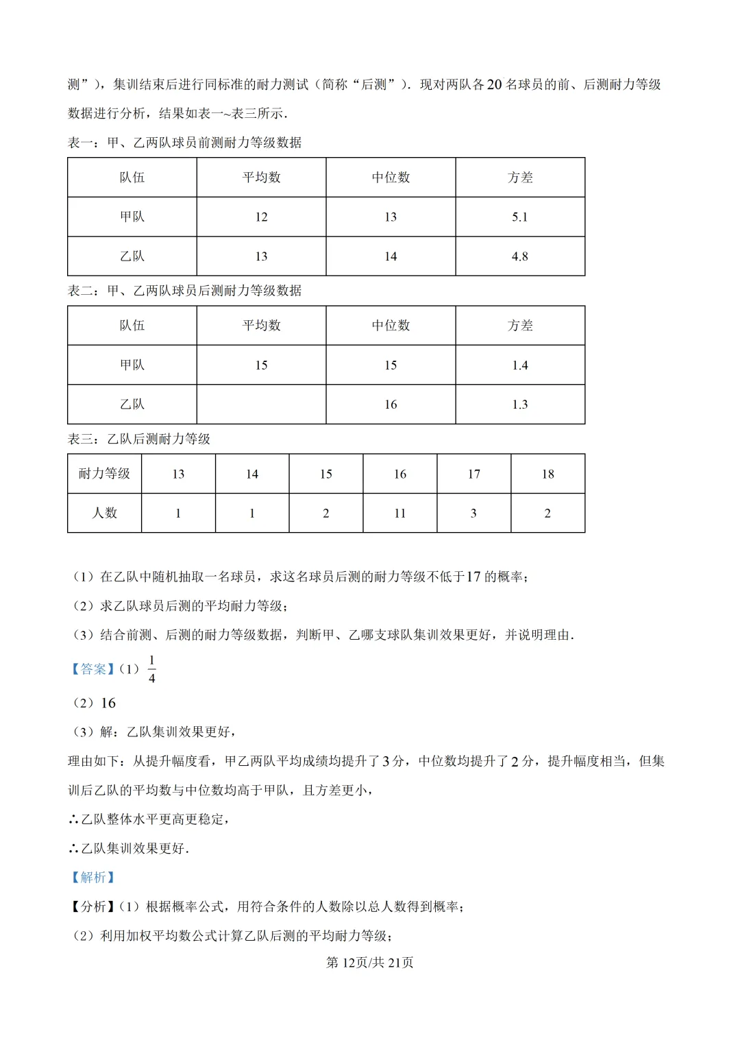 【厦门市集美区】2026初中毕业年级模拟考试 数学试卷+解析-第19张图片-四季读书网