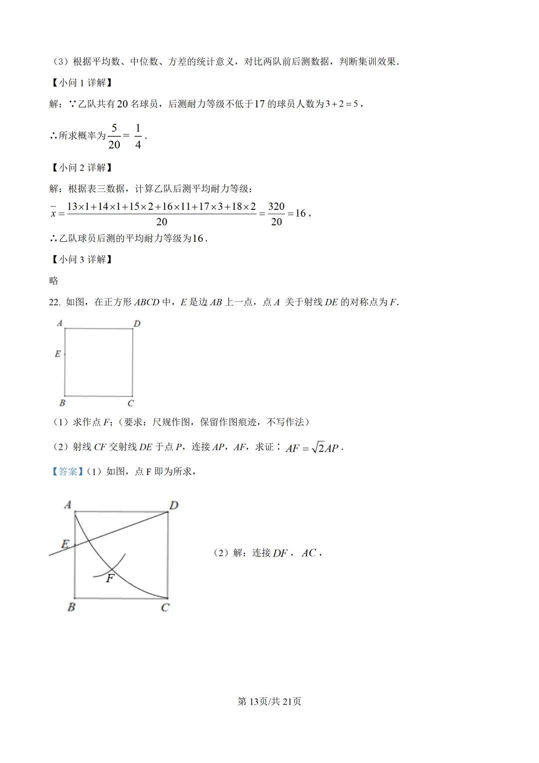 【厦门市集美区】2026初中毕业年级模拟考试 数学试卷+解析-第20张图片-四季读书网