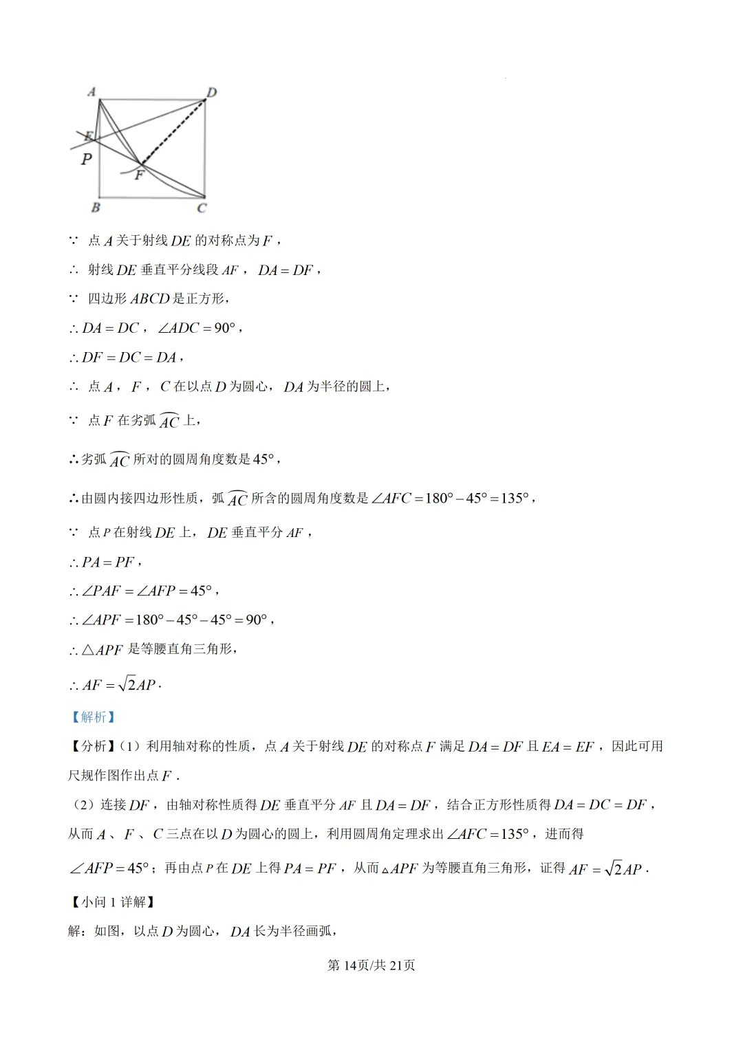 【厦门市集美区】2026初中毕业年级模拟考试 数学试卷+解析-第21张图片-四季读书网