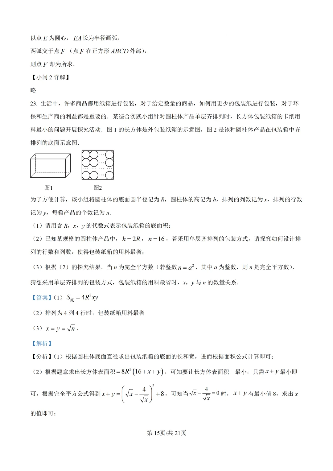【厦门市集美区】2026初中毕业年级模拟考试 数学试卷+解析-第22张图片-四季读书网