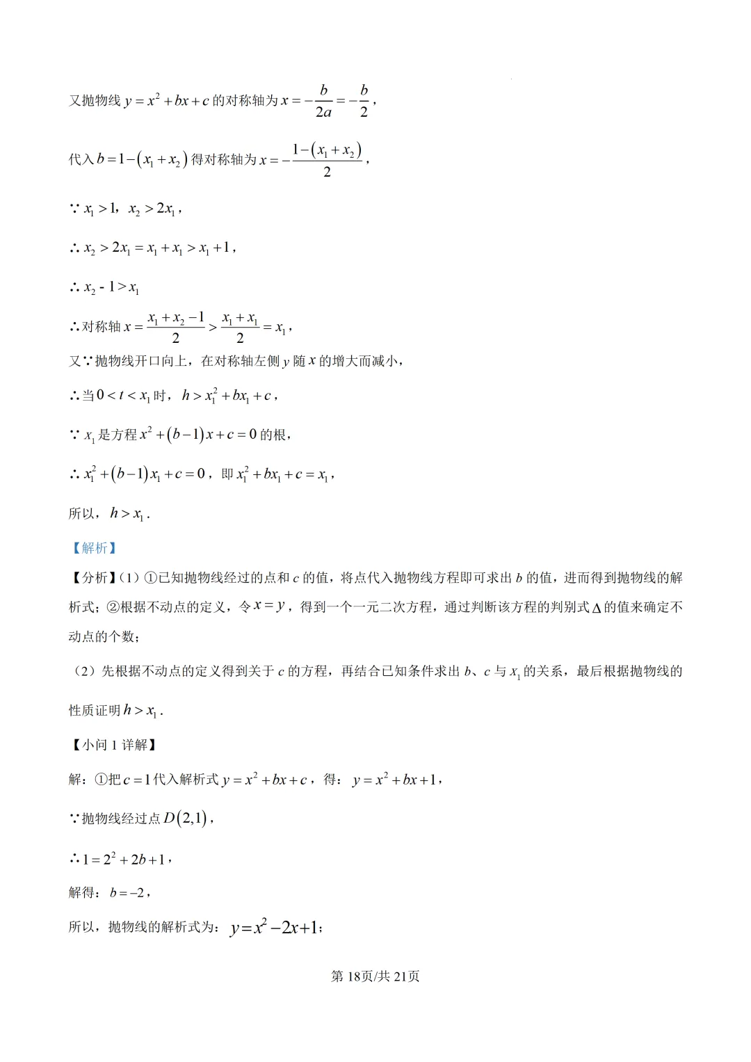【厦门市集美区】2026初中毕业年级模拟考试 数学试卷+解析-第25张图片-四季读书网