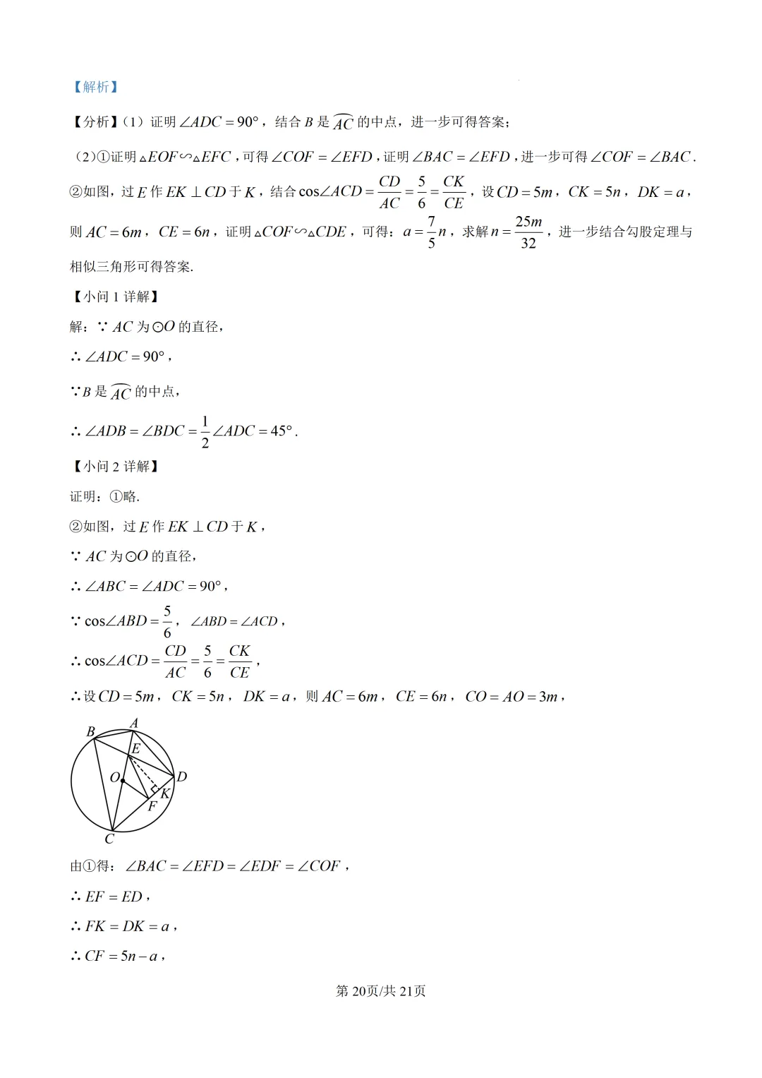 【厦门市集美区】2026初中毕业年级模拟考试 数学试卷+解析-第27张图片-四季读书网