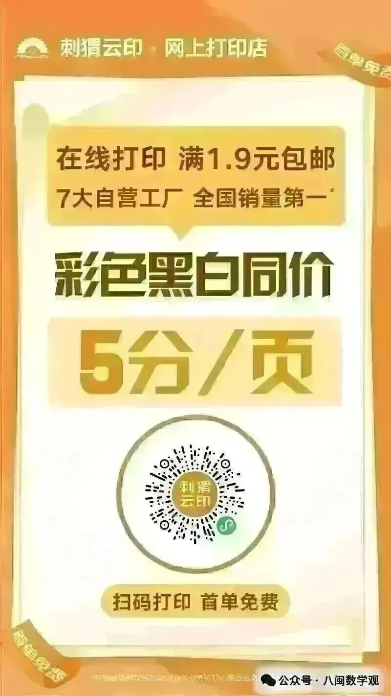 【厦门市集美区】2026初中毕业年级模拟考试 数学试卷+解析-第33张图片-四季读书网
