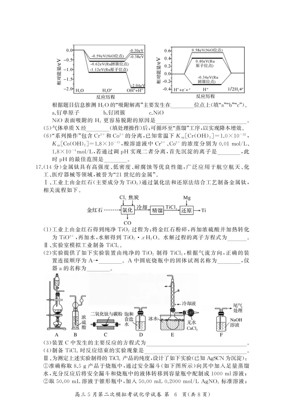 湖北黄冈中学2026届高三5月第二次模拟考试化学试卷与答案-第6张图片-四季读书网 湖北黄冈中学2026届高三5月第二次模拟考试化学试卷与答案-第6张图片-四季读书网