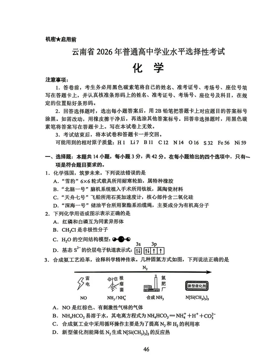 云南省2026年高考各科试卷及答案参考(更新中)!-第1张图片-四季读书网