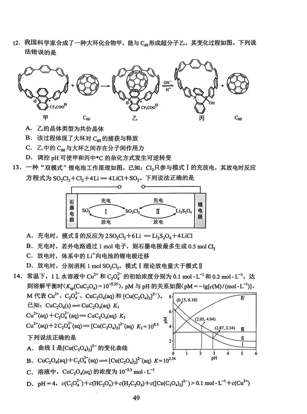云南省2026年高考各科试卷及答案参考(更新中)!-第4张图片-四季读书网