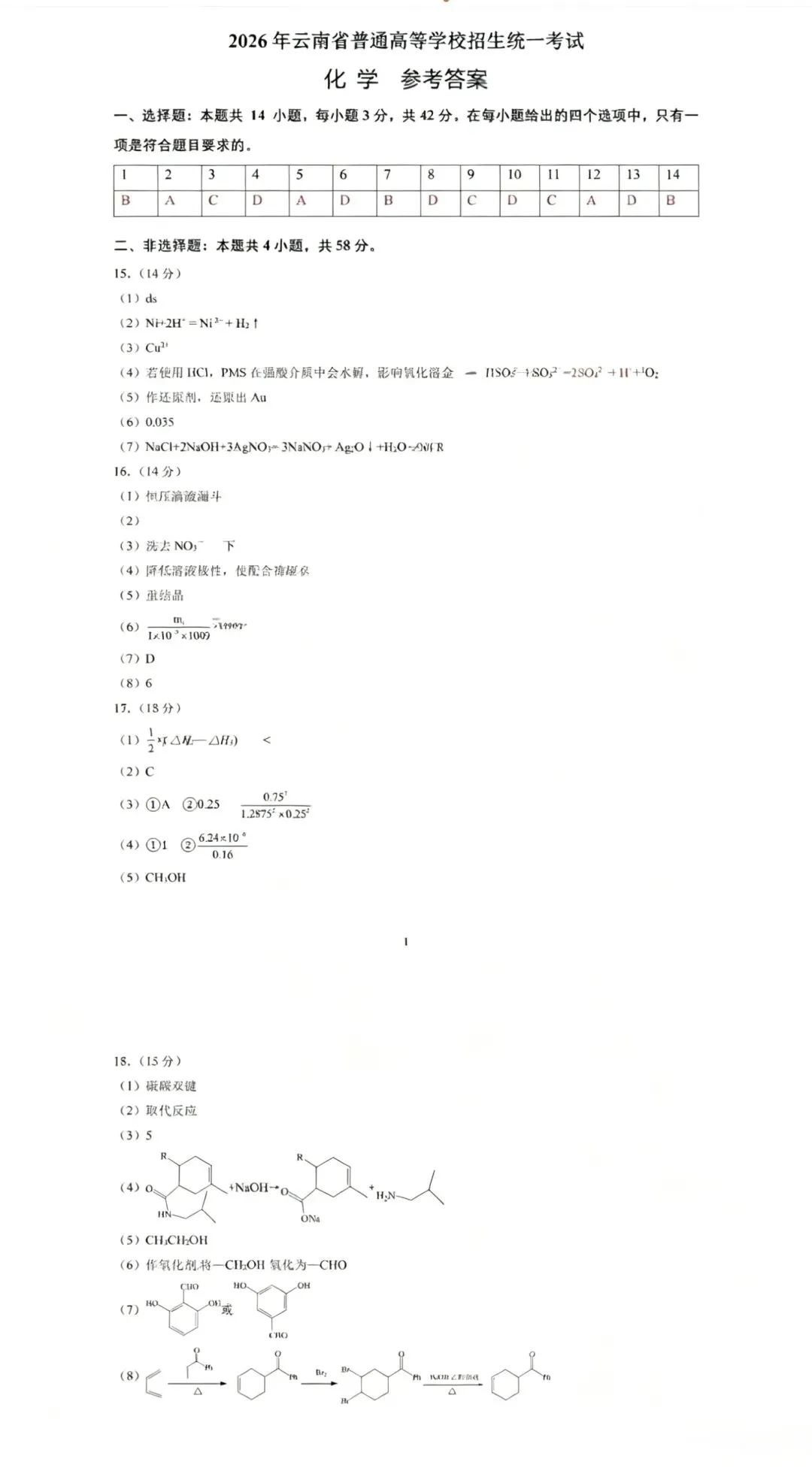 云南省2026年高考各科试卷及答案参考(更新中)!-第9张图片-四季读书网