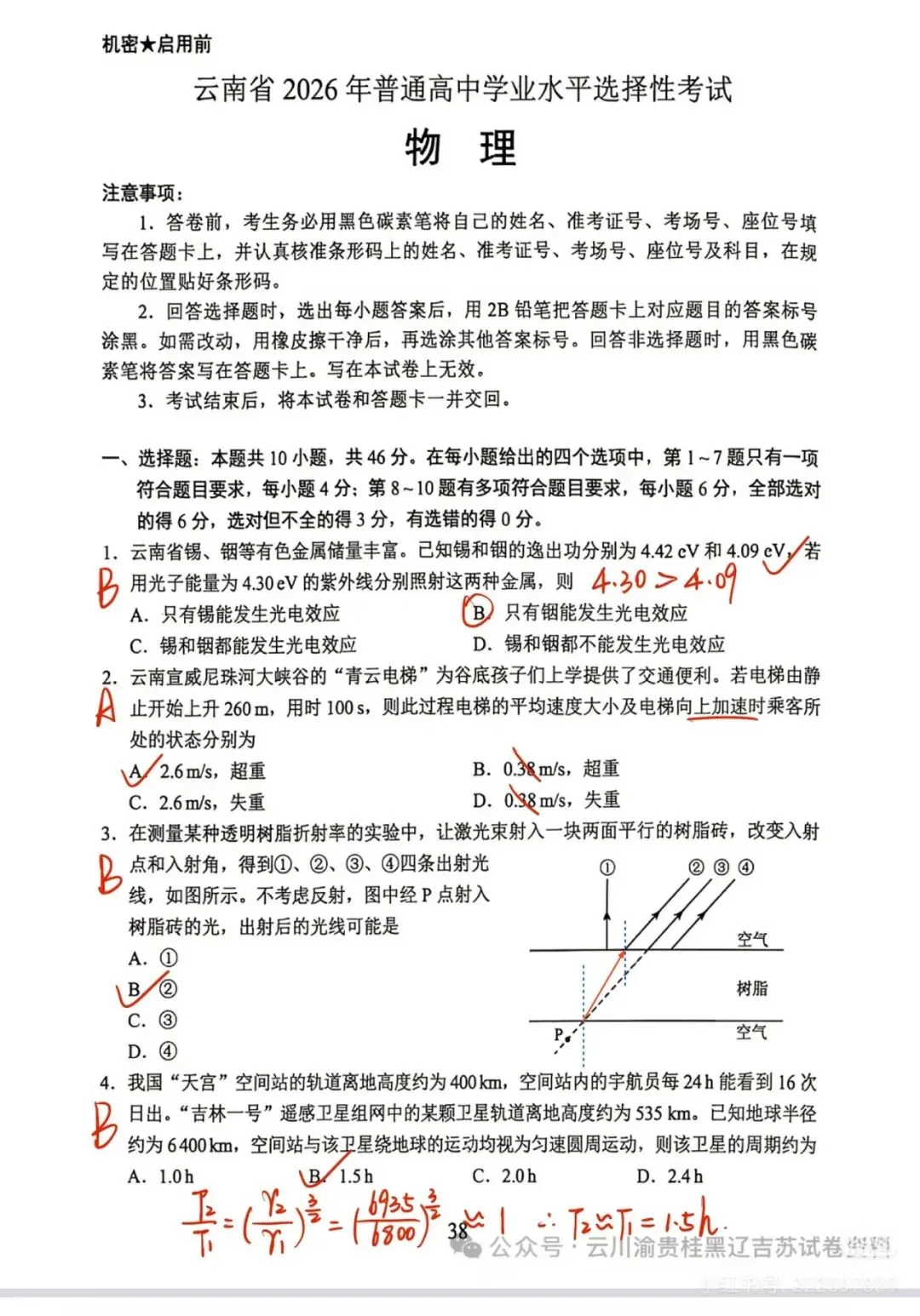 云南省2026年高考各科试卷及答案参考(更新中)!-第10张图片-四季读书网