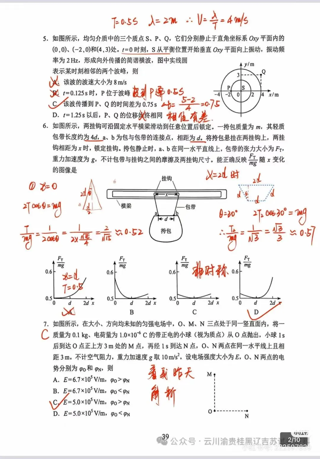 云南省2026年高考各科试卷及答案参考(更新中)!-第11张图片-四季读书网