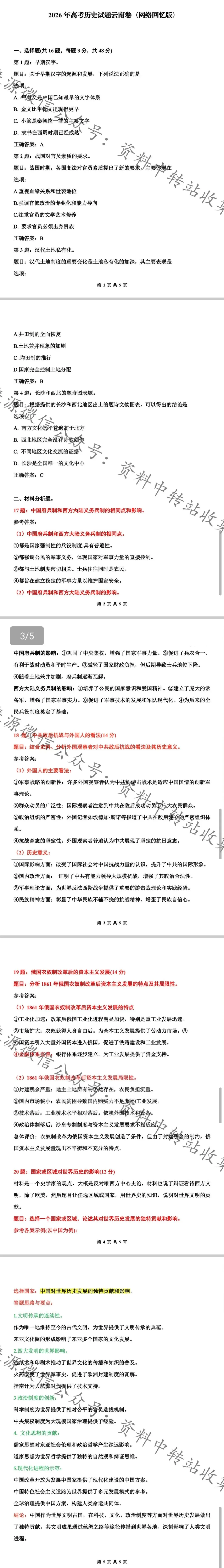 云南省2026年高考各科试卷及答案参考(更新中)!-第20张图片-四季读书网