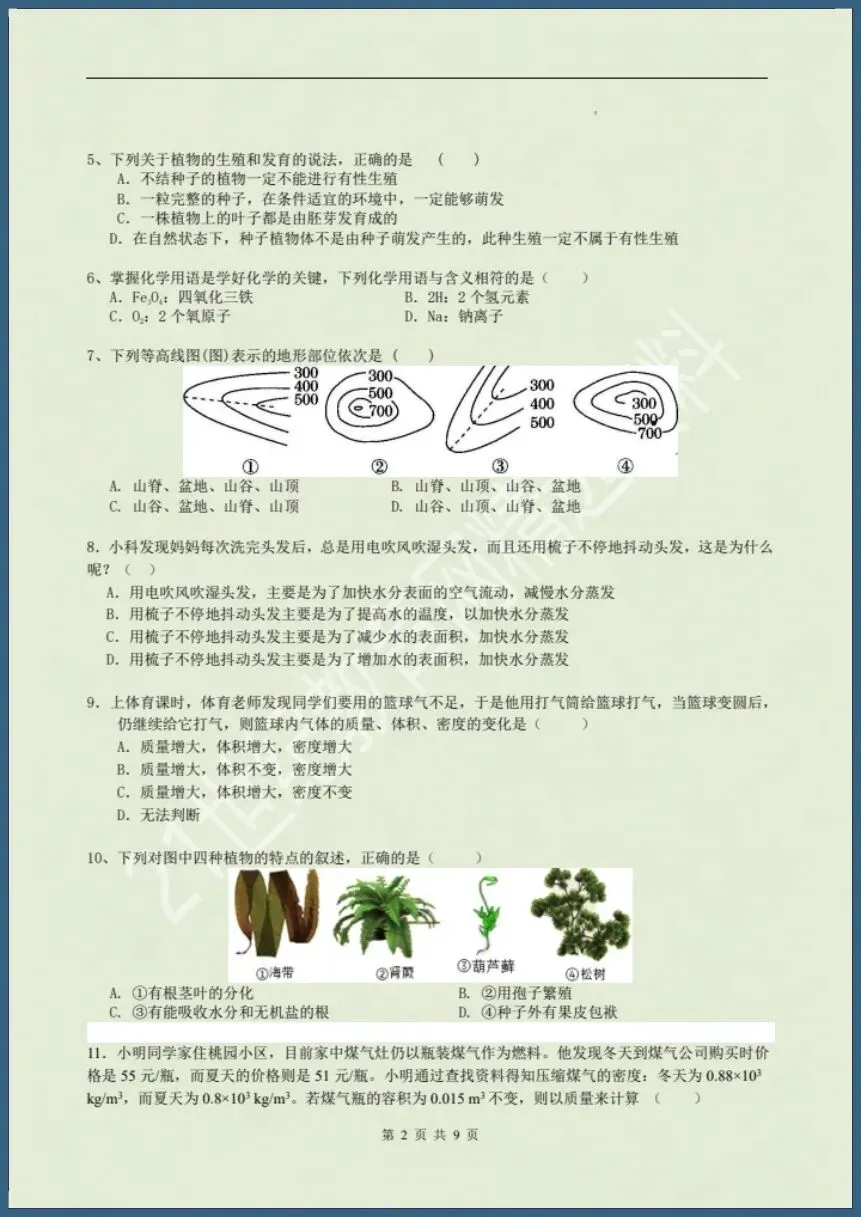 七下科学浙教版|26新七下科学期末考试模拟卷(含答案)【电子版可打印!】-第3张图片-四季读书网 七下科学浙教版|26新七下科学期末考试模拟卷(含答案)【电子版可打印!】-第3张图片-四季读书网
