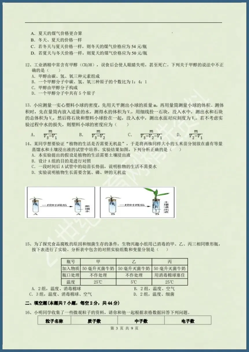 七下科学浙教版|26新七下科学期末考试模拟卷(含答案)【电子版可打印!】-第4张图片-四季读书网 七下科学浙教版|26新七下科学期末考试模拟卷(含答案)【电子版可打印!】-第4张图片-四季读书网