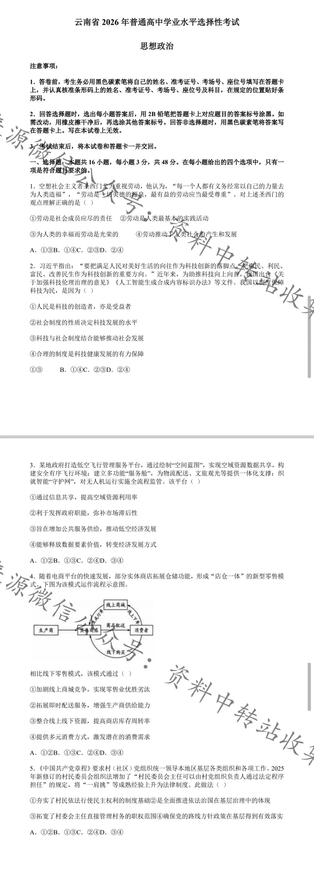 云南省2026年高考各科试卷及答案参考(更新中)!-第21张图片-四季读书网