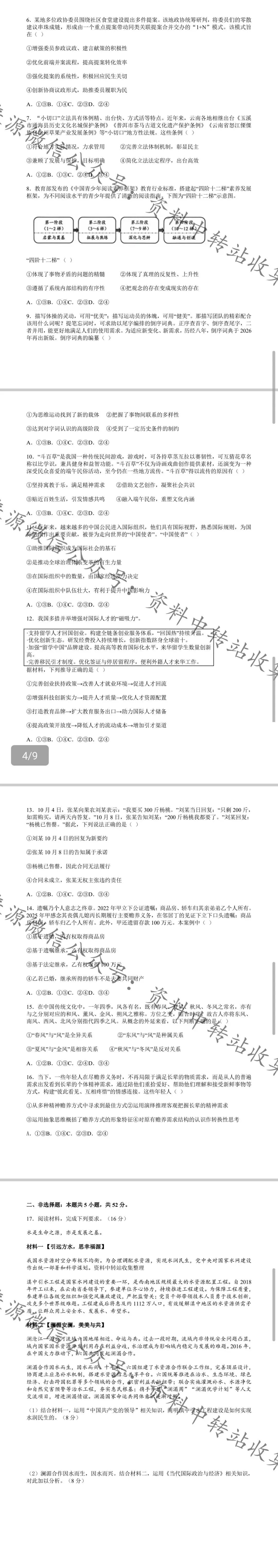 云南省2026年高考各科试卷及答案参考(更新中)!-第22张图片-四季读书网