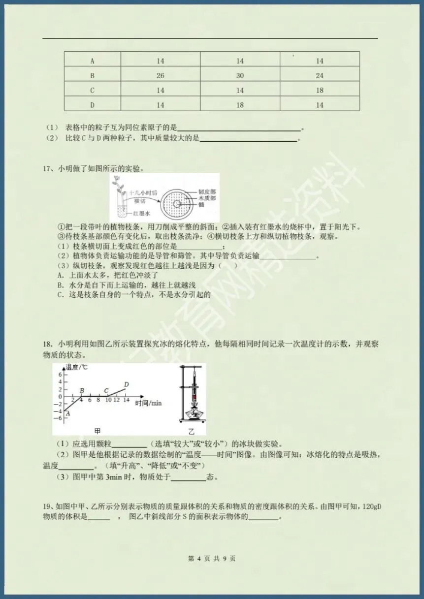 七下科学浙教版|26新七下科学期末考试模拟卷(含答案)【电子版可打印!】-第5张图片-四季读书网 七下科学浙教版|26新七下科学期末考试模拟卷(含答案)【电子版可打印!】-第5张图片-四季读书网