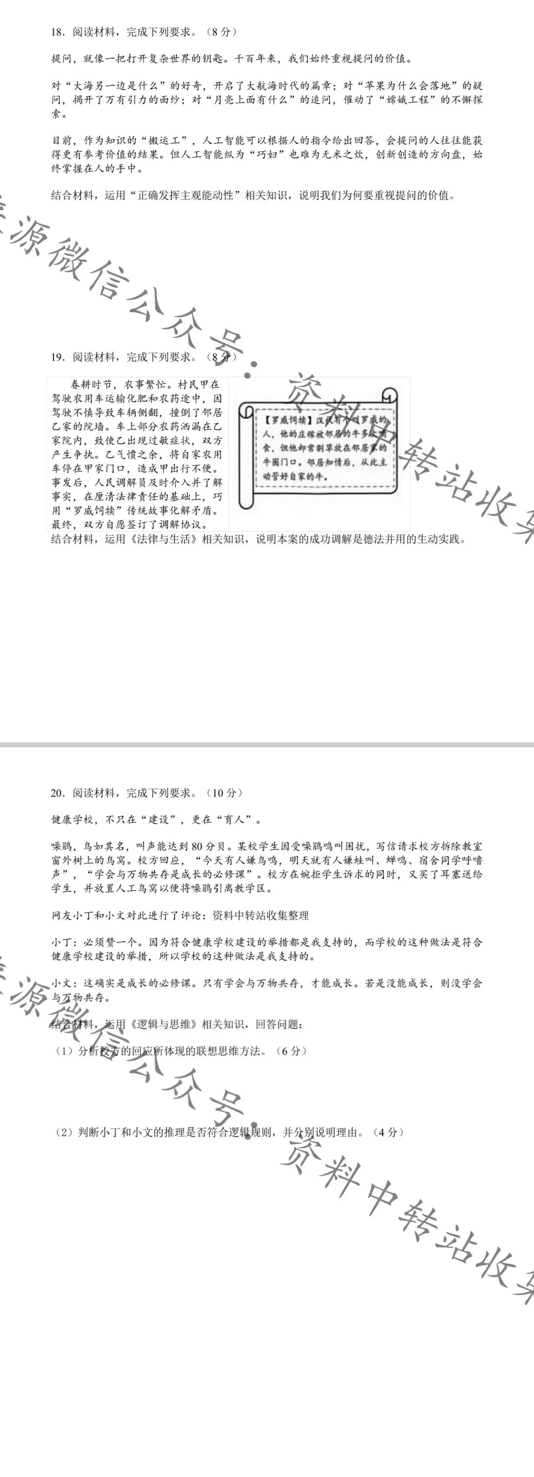 云南省2026年高考各科试卷及答案参考(更新中)!-第23张图片-四季读书网