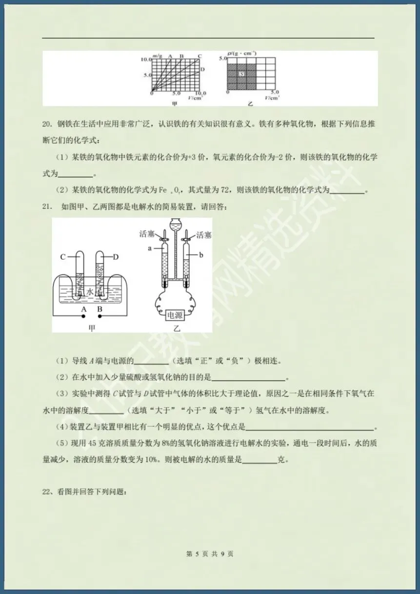 七下科学浙教版|26新七下科学期末考试模拟卷(含答案)【电子版可打印!】-第6张图片-四季读书网 七下科学浙教版|26新七下科学期末考试模拟卷(含答案)【电子版可打印!】-第6张图片-四季读书网