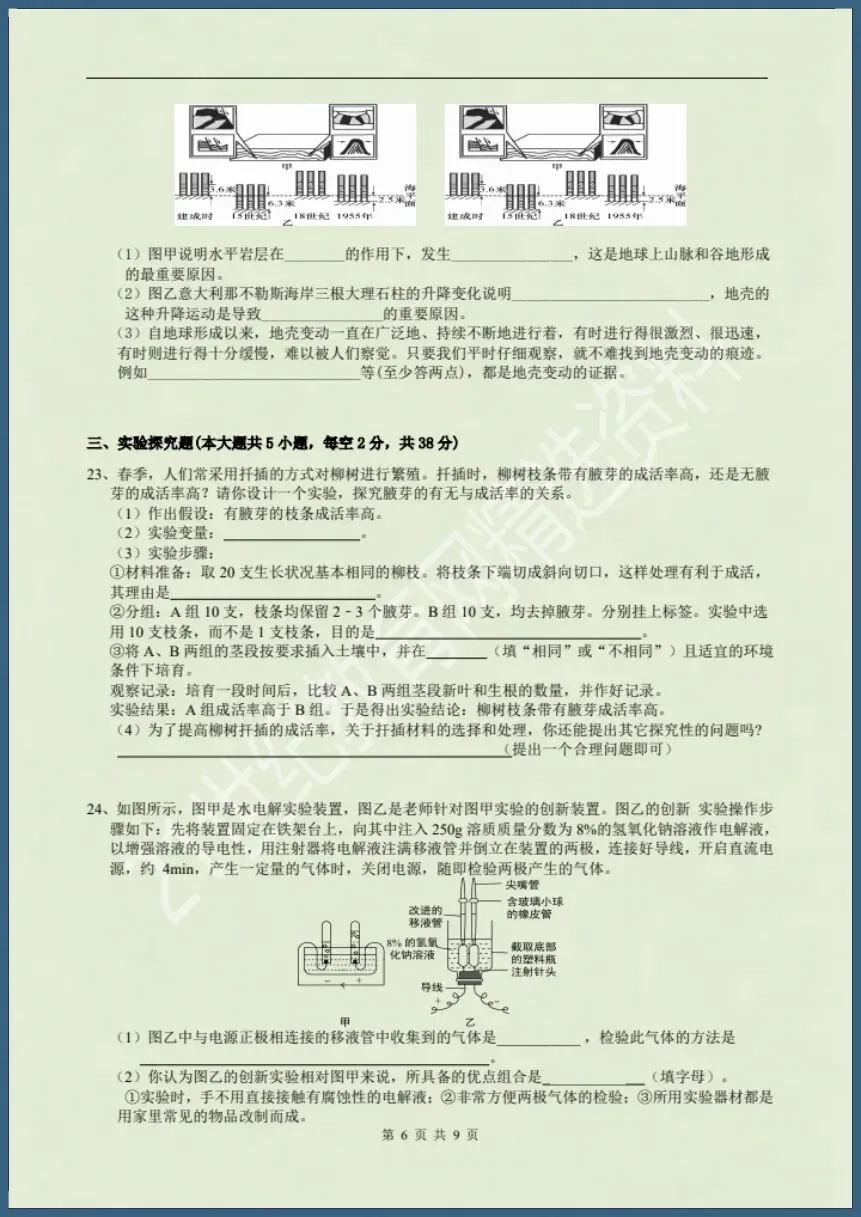 七下科学浙教版|26新七下科学期末考试模拟卷(含答案)【电子版可打印!】-第7张图片-四季读书网 七下科学浙教版|26新七下科学期末考试模拟卷(含答案)【电子版可打印!】-第7张图片-四季读书网