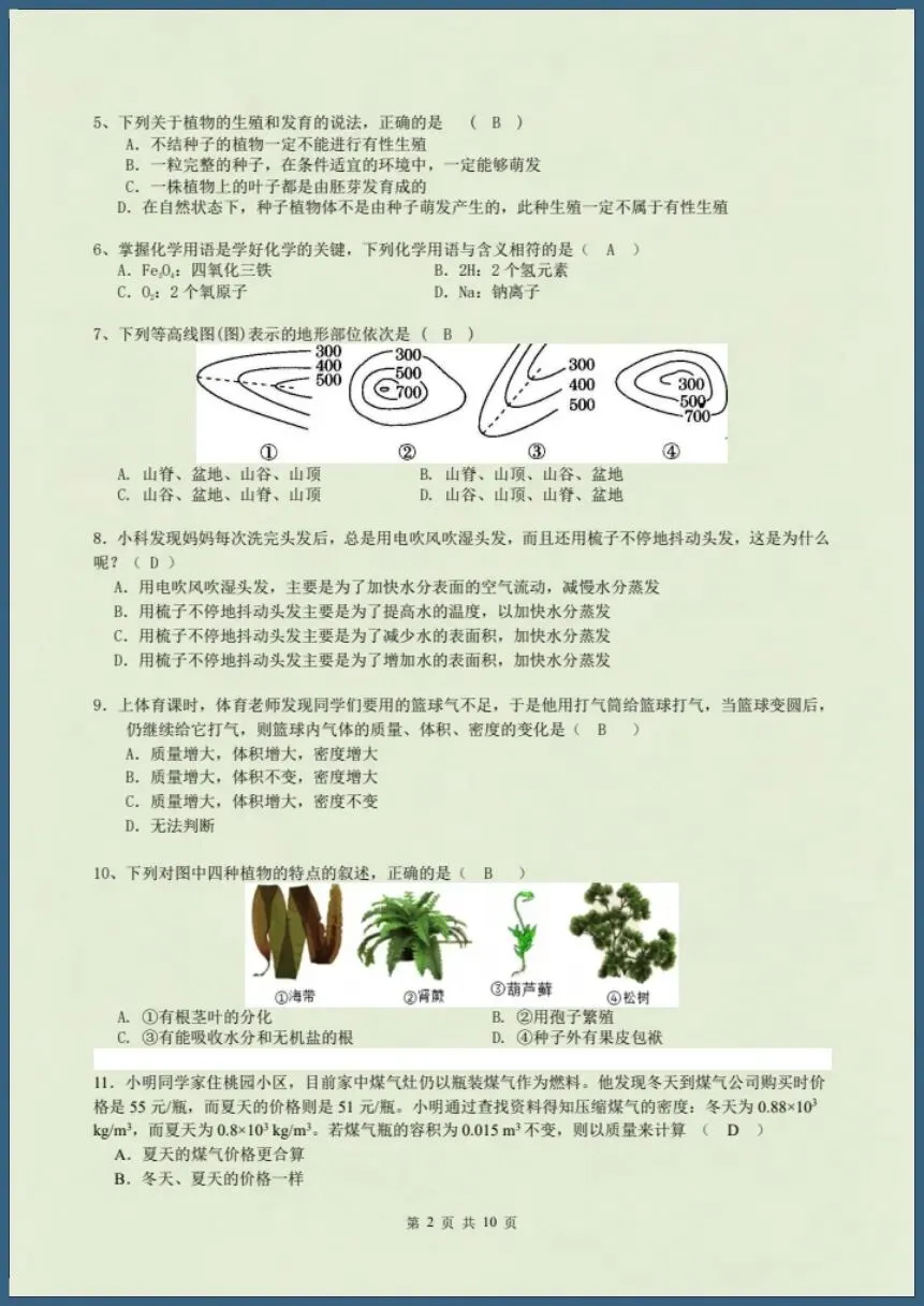 七下科学浙教版|26新七下科学期末考试模拟卷(含答案)【电子版可打印!】-第9张图片-四季读书网 七下科学浙教版|26新七下科学期末考试模拟卷(含答案)【电子版可打印!】-第9张图片-四季读书网