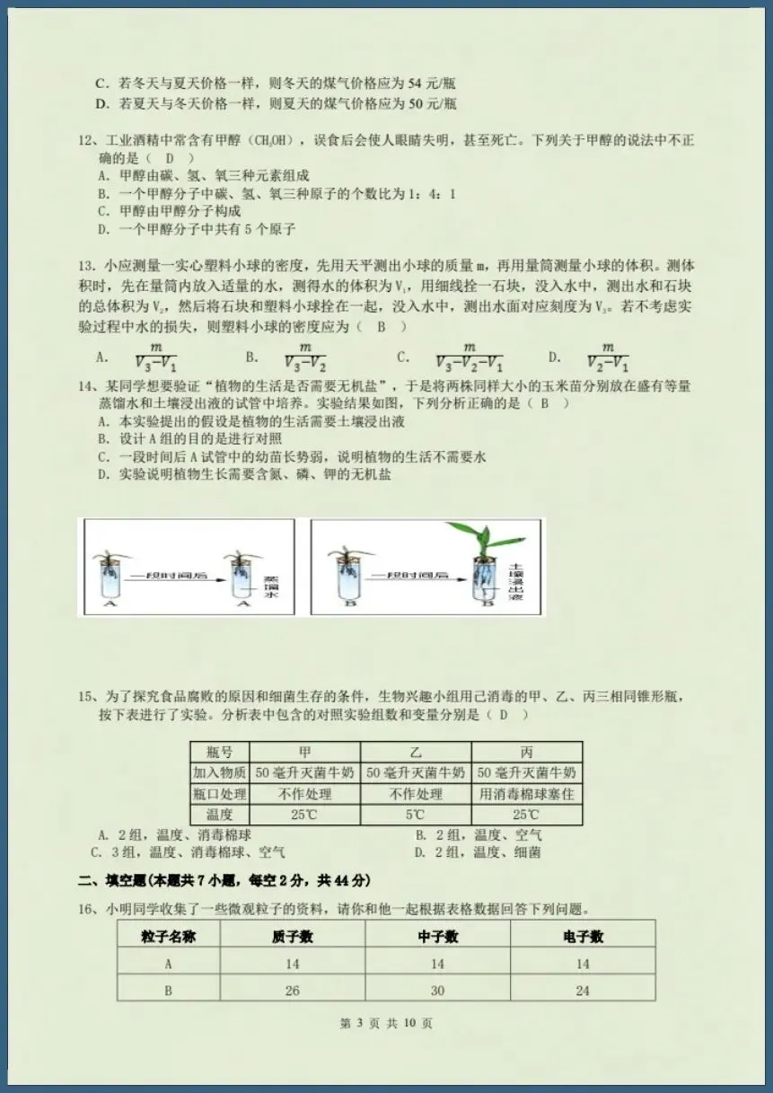 七下科学浙教版|26新七下科学期末考试模拟卷(含答案)【电子版可打印!】-第10张图片-四季读书网 七下科学浙教版|26新七下科学期末考试模拟卷(含答案)【电子版可打印!】-第10张图片-四季读书网