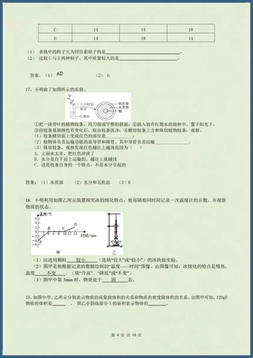 七下科学浙教版|26新七下科学期末考试模拟卷(含答案)【电子版可打印!】-第11张图片-四季读书网 七下科学浙教版|26新七下科学期末考试模拟卷(含答案)【电子版可打印!】-第11张图片-四季读书网