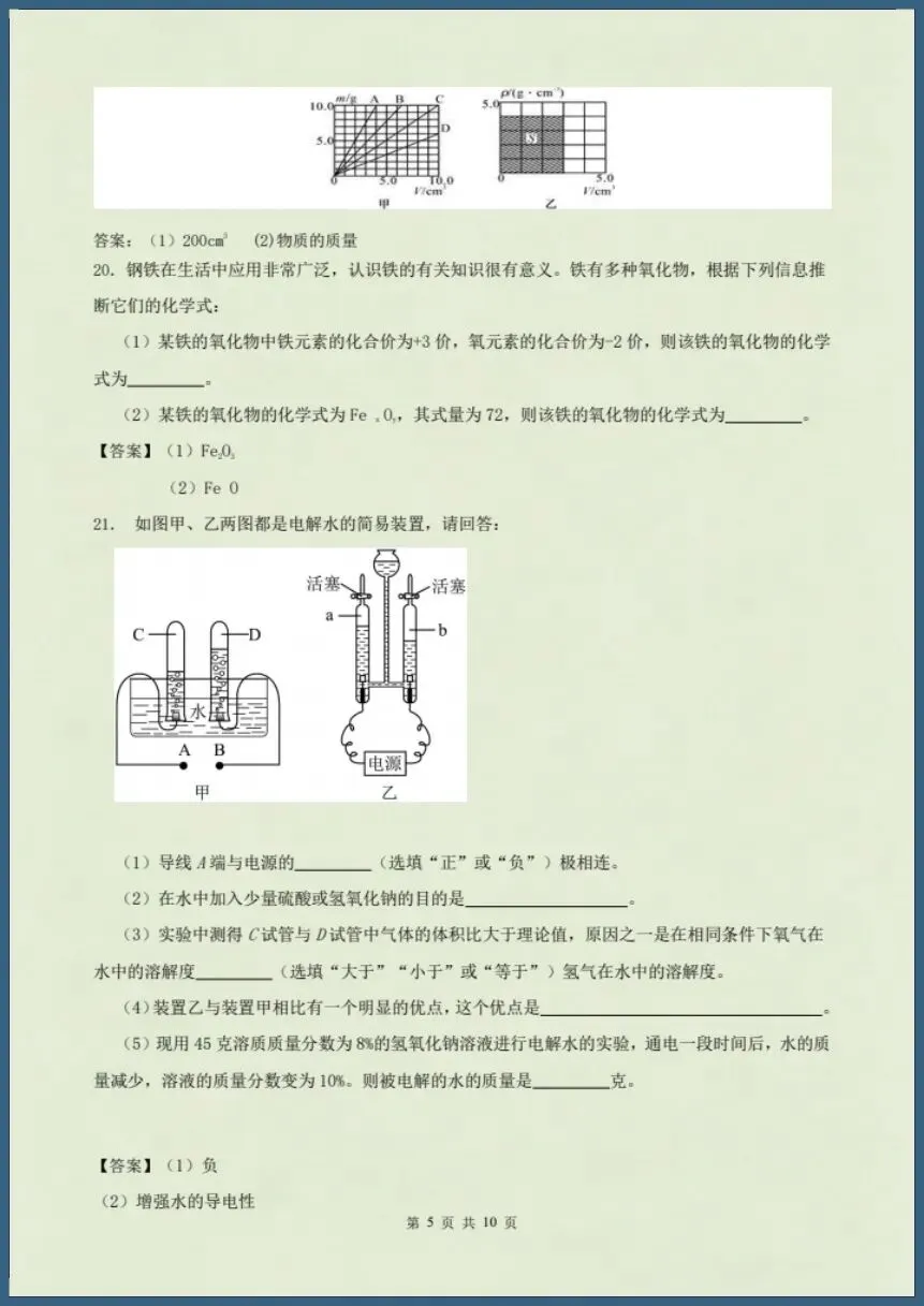 七下科学浙教版|26新七下科学期末考试模拟卷(含答案)【电子版可打印!】-第12张图片-四季读书网 七下科学浙教版|26新七下科学期末考试模拟卷(含答案)【电子版可打印!】-第12张图片-四季读书网