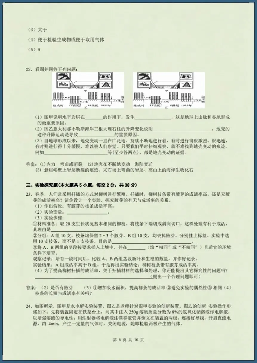 七下科学浙教版|26新七下科学期末考试模拟卷(含答案)【电子版可打印!】-第13张图片-四季读书网 七下科学浙教版|26新七下科学期末考试模拟卷(含答案)【电子版可打印!】-第13张图片-四季读书网