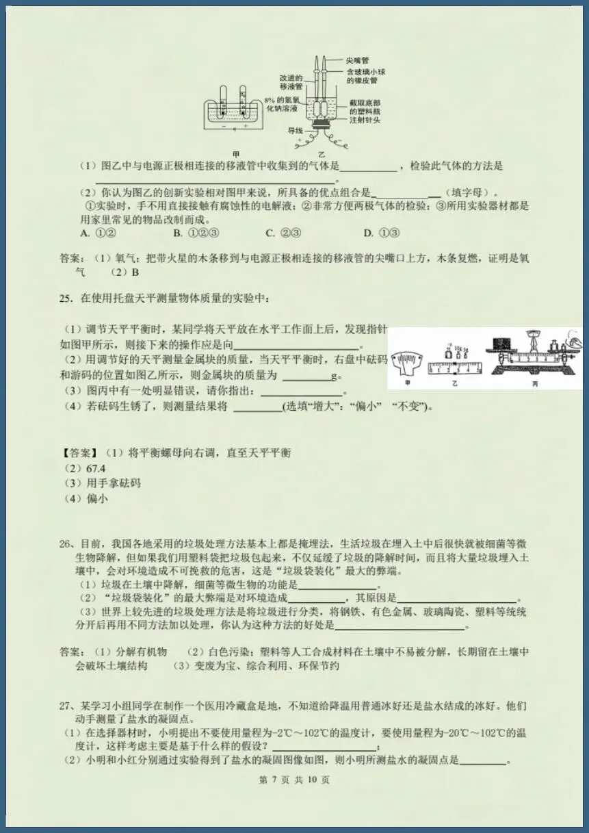 七下科学浙教版|26新七下科学期末考试模拟卷(含答案)【电子版可打印!】-第14张图片-四季读书网 七下科学浙教版|26新七下科学期末考试模拟卷(含答案)【电子版可打印!】-第14张图片-四季读书网