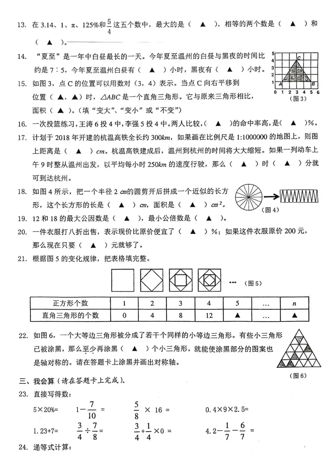【历年真卷】瑞安小学六年级数学学业质量试卷2015-第3张图片-四季读书网