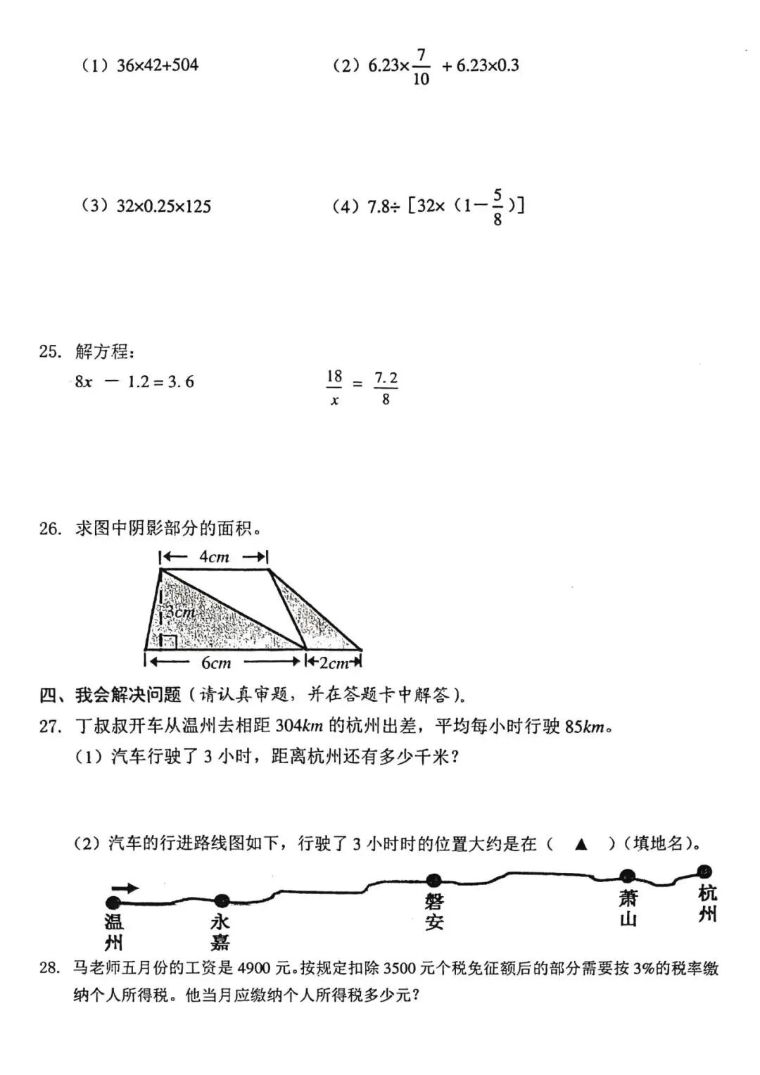 【历年真卷】瑞安小学六年级数学学业质量试卷2015-第4张图片-四季读书网
