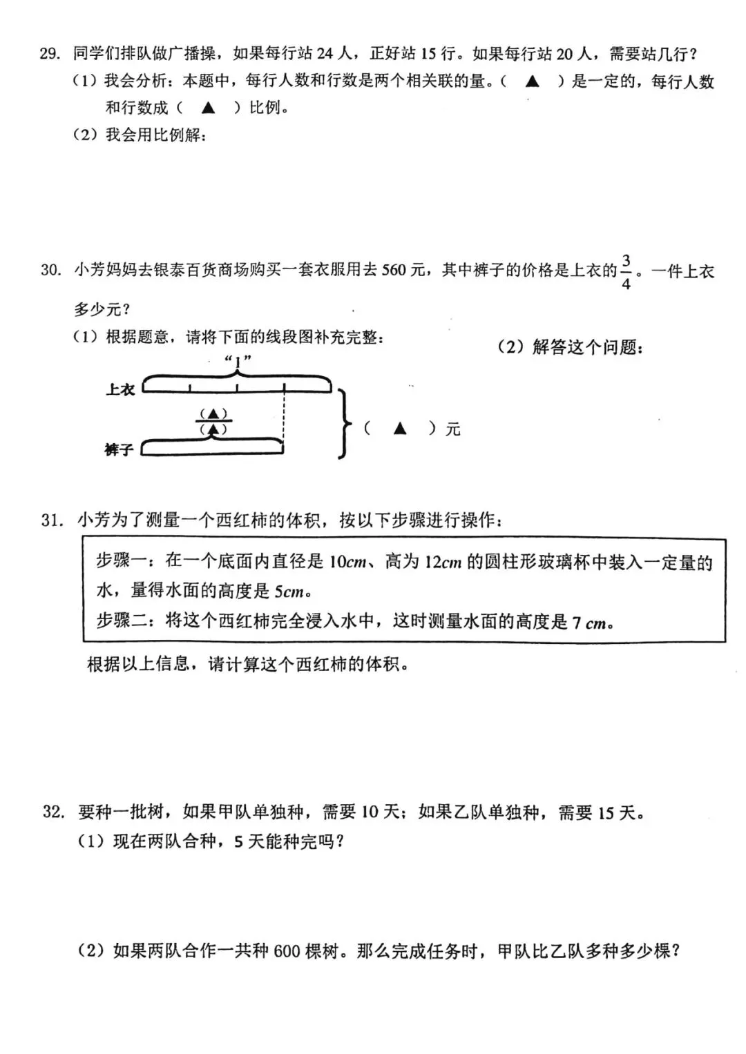 【历年真卷】瑞安小学六年级数学学业质量试卷2015-第5张图片-四季读书网