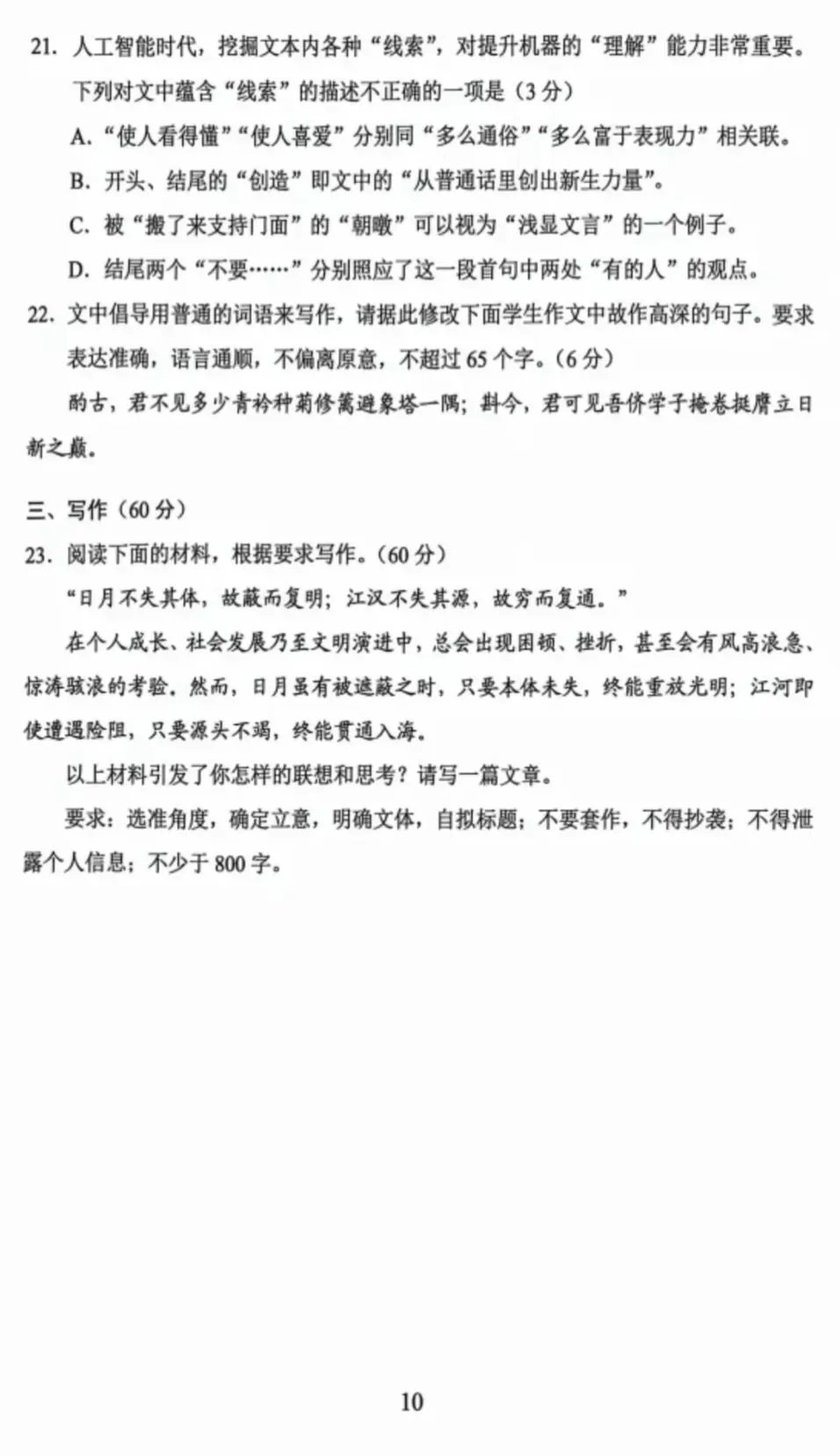 云南省2026年高考各科试卷及答案参考(更新中)!-第34张图片-四季读书网