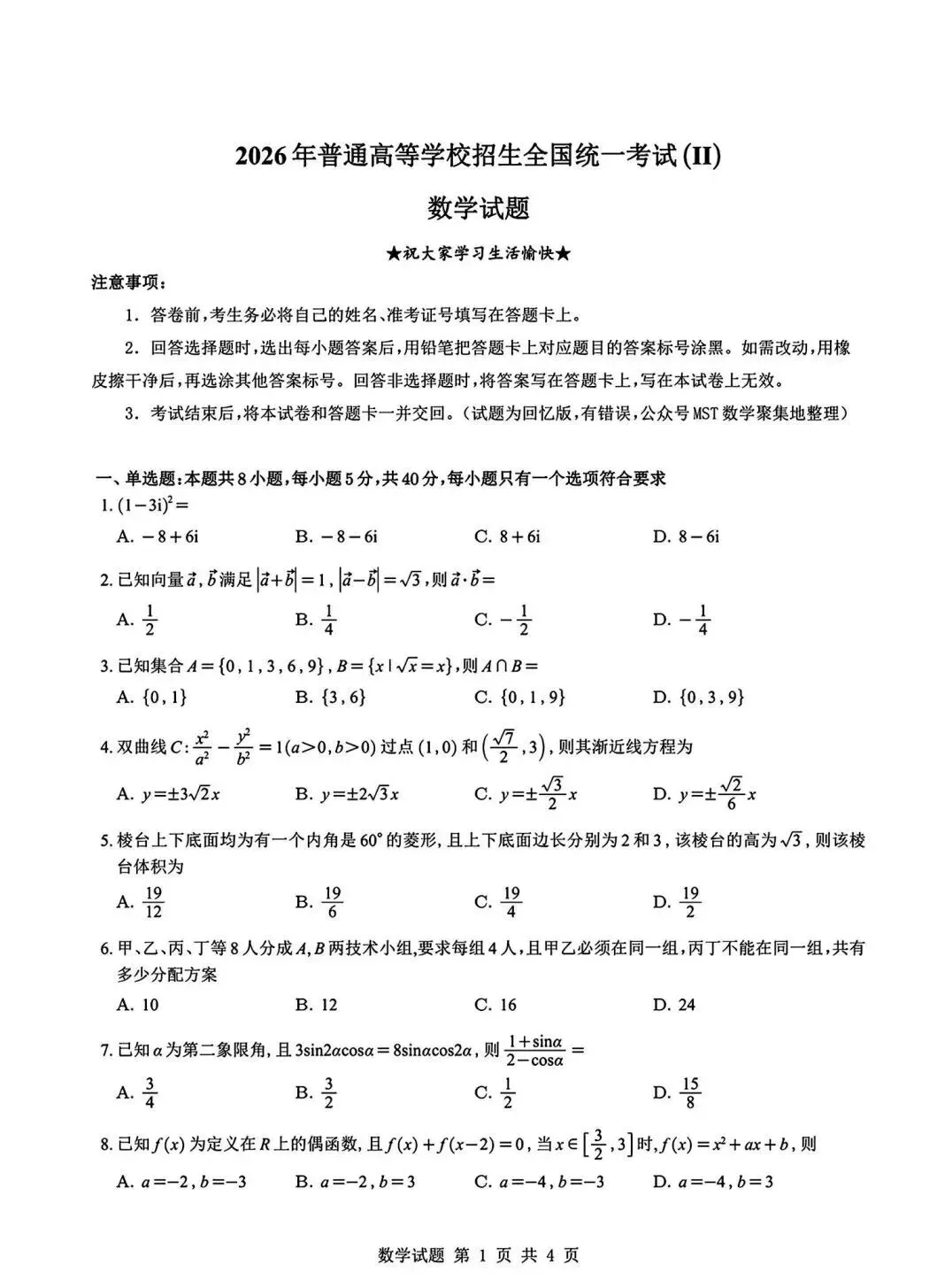 云南省2026年高考各科试卷及答案参考(更新中)!-第35张图片-四季读书网