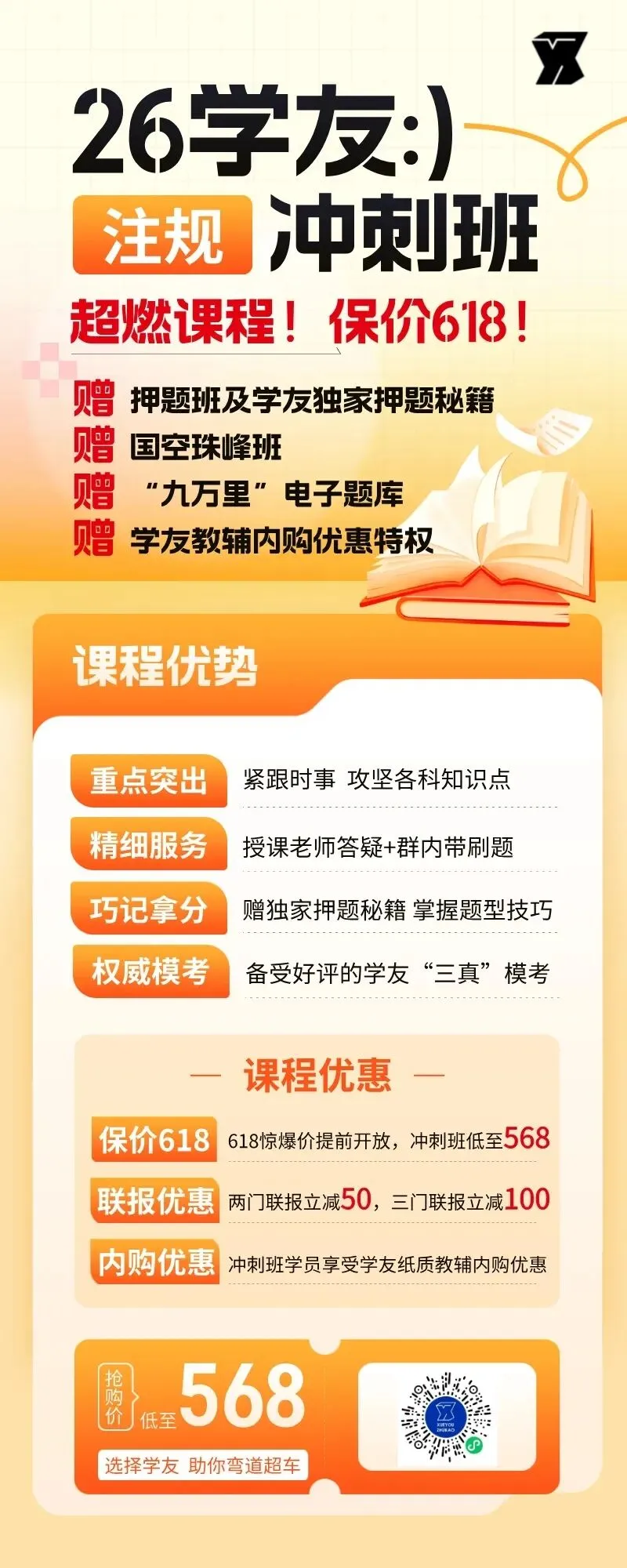 【就在今晚!原理模考!】学友注考2026首场全网公开模考原理科目!全网排名!免费做!-第8张图片-四季读书网 【就在今晚!原理模考!】学友注考2026首场全网公开模考原理科目!全网排名!免费做!-第8张图片-四季读书网
