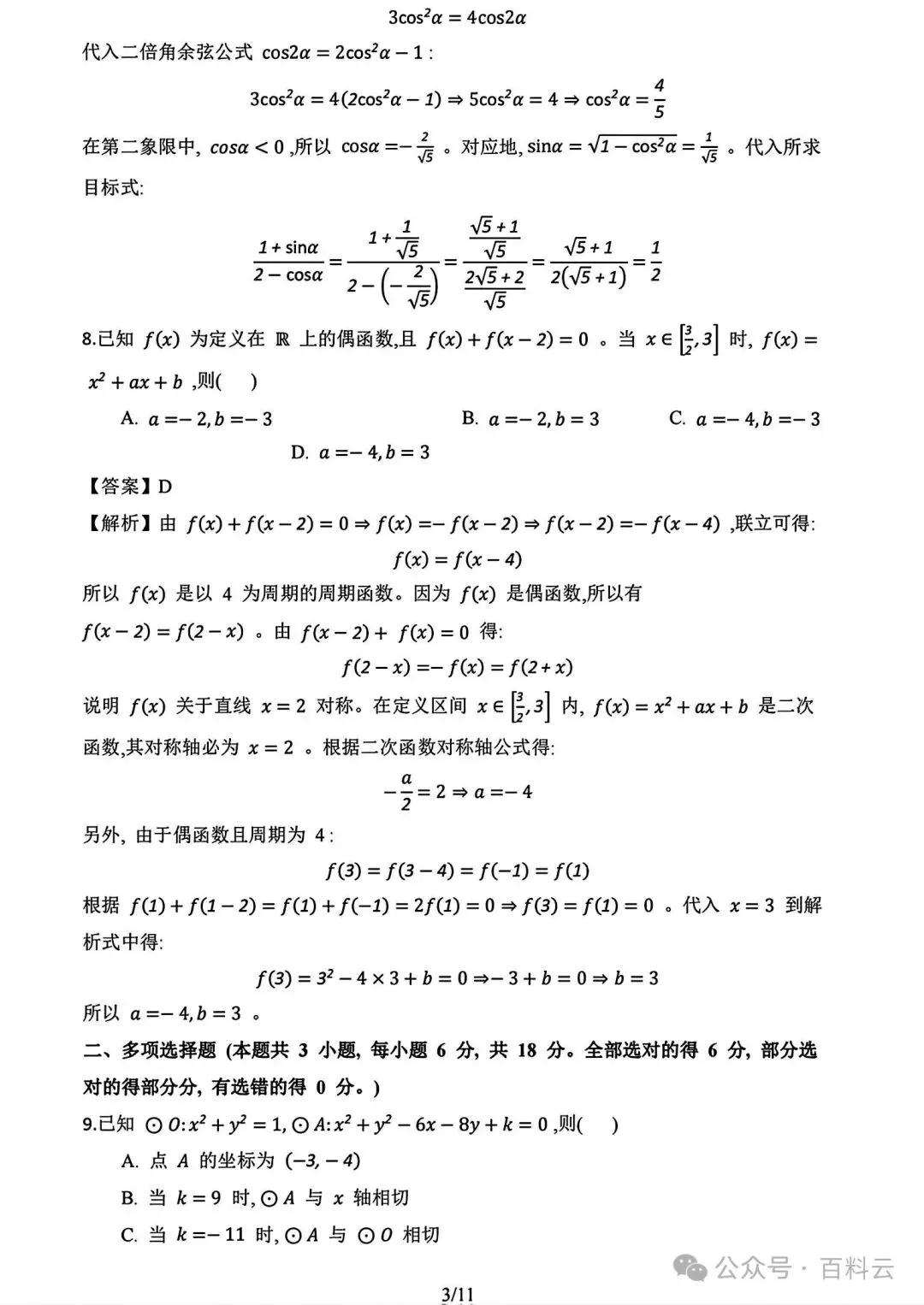 云南省2026年高考各科试卷及答案参考(更新中)!-第41张图片-四季读书网