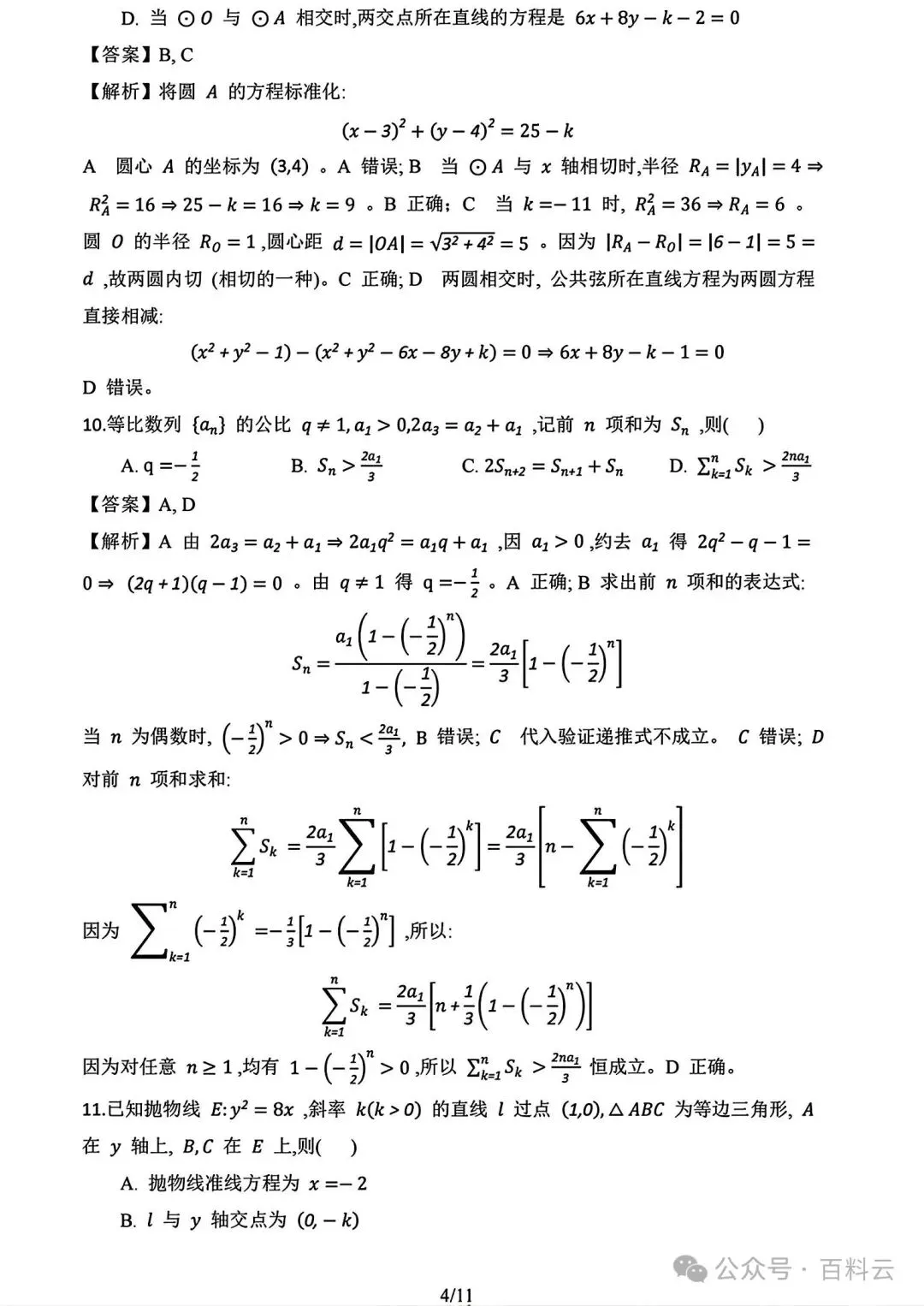 云南省2026年高考各科试卷及答案参考(更新中)!-第42张图片-四季读书网