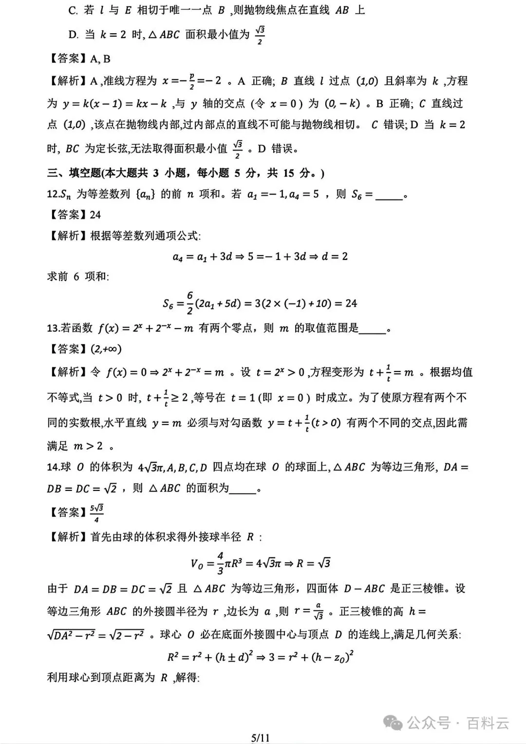 云南省2026年高考各科试卷及答案参考(更新中)!-第43张图片-四季读书网