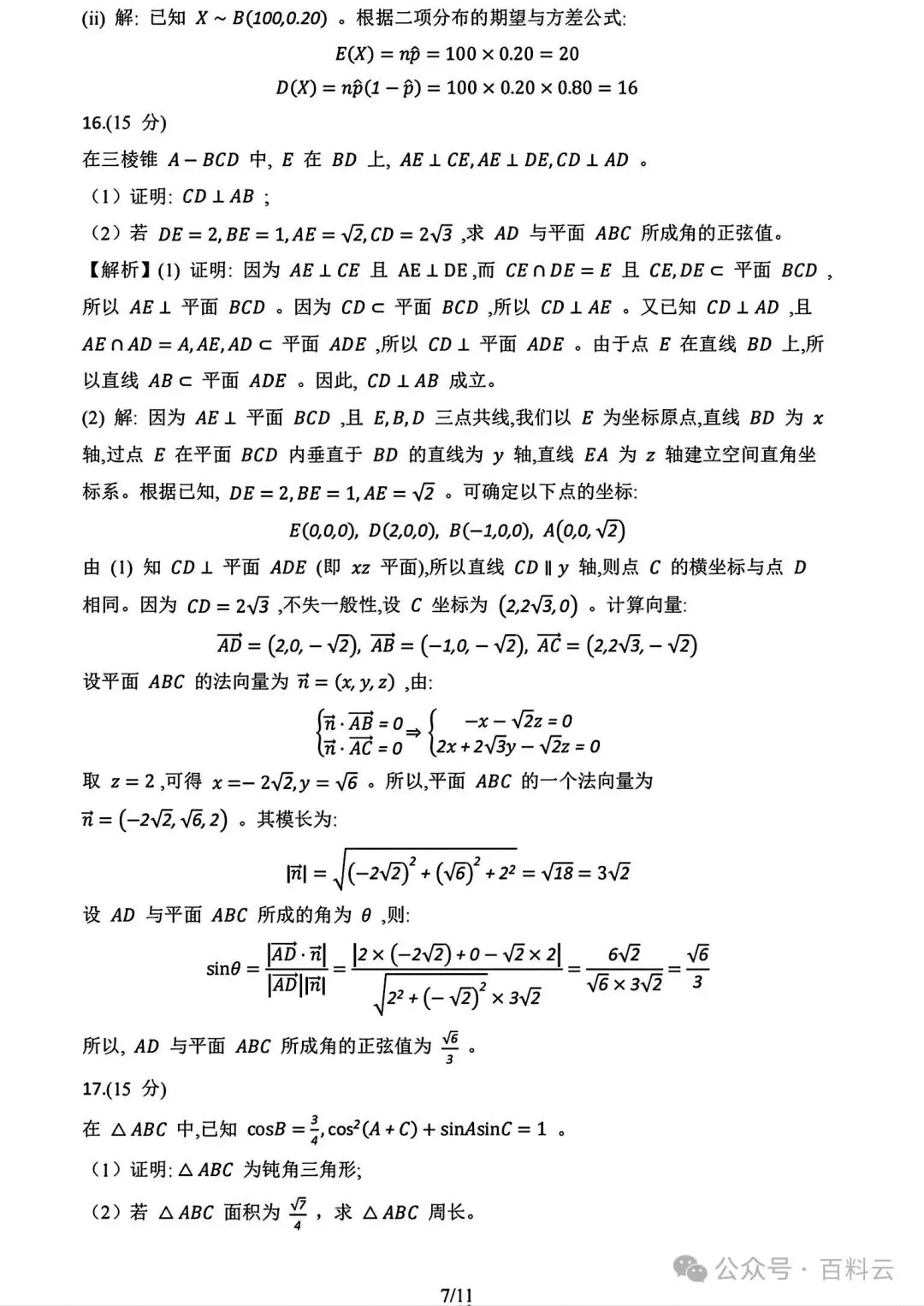 云南省2026年高考各科试卷及答案参考(更新中)!-第45张图片-四季读书网